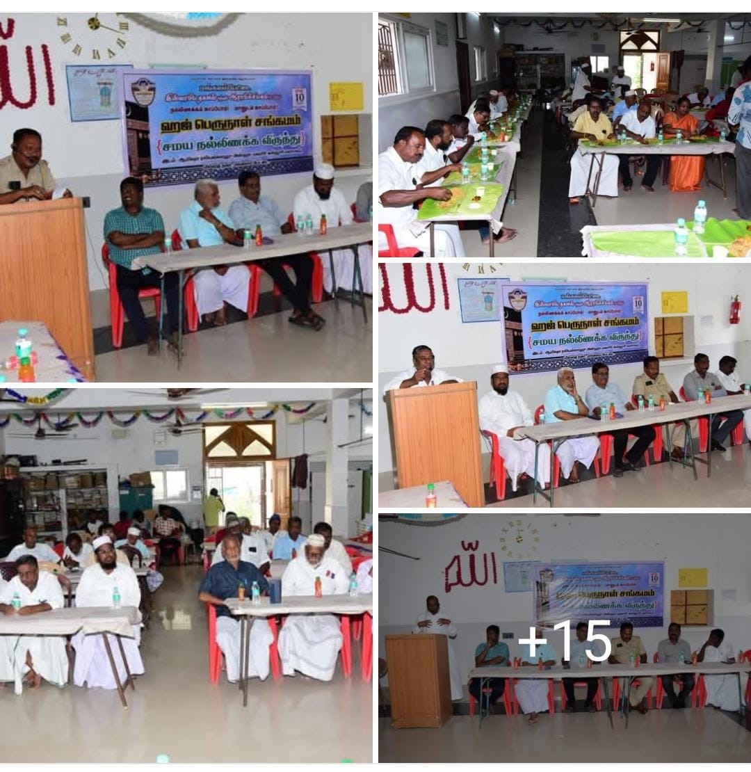 இஸ்லாமிய தகவல் மற்றும் ஆராய்ச்சியகம் சார்பில்  – ஹஜ் பெருநாள் சங்கமம்